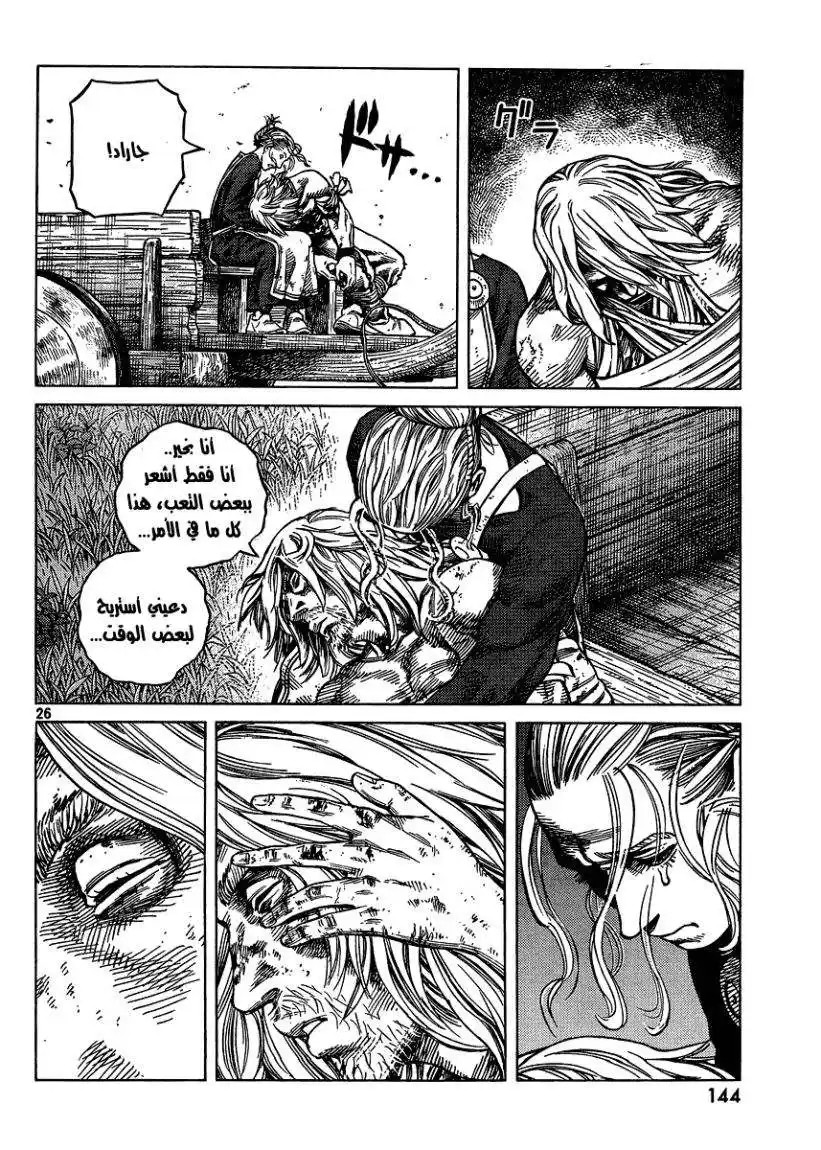 Vinland Saga 86 - الأرواح لا تعوض página 27