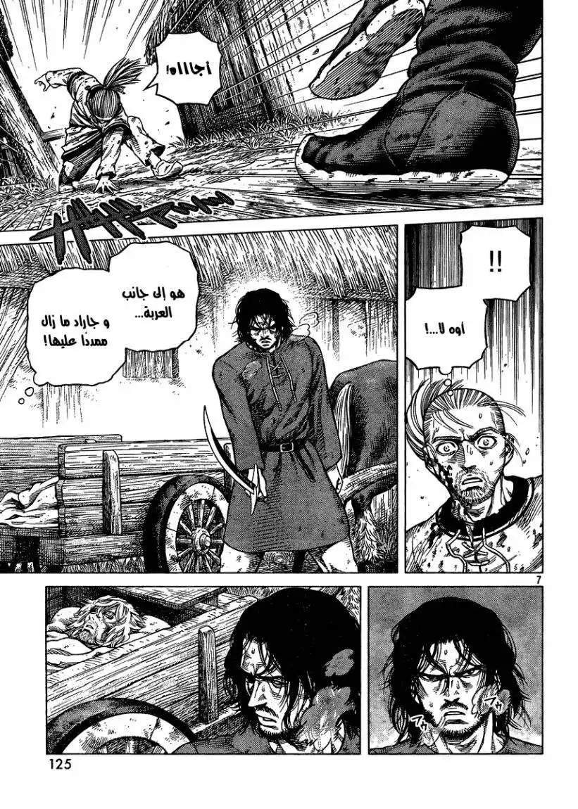 Vinland Saga 86 - الأرواح لا تعوض página 8