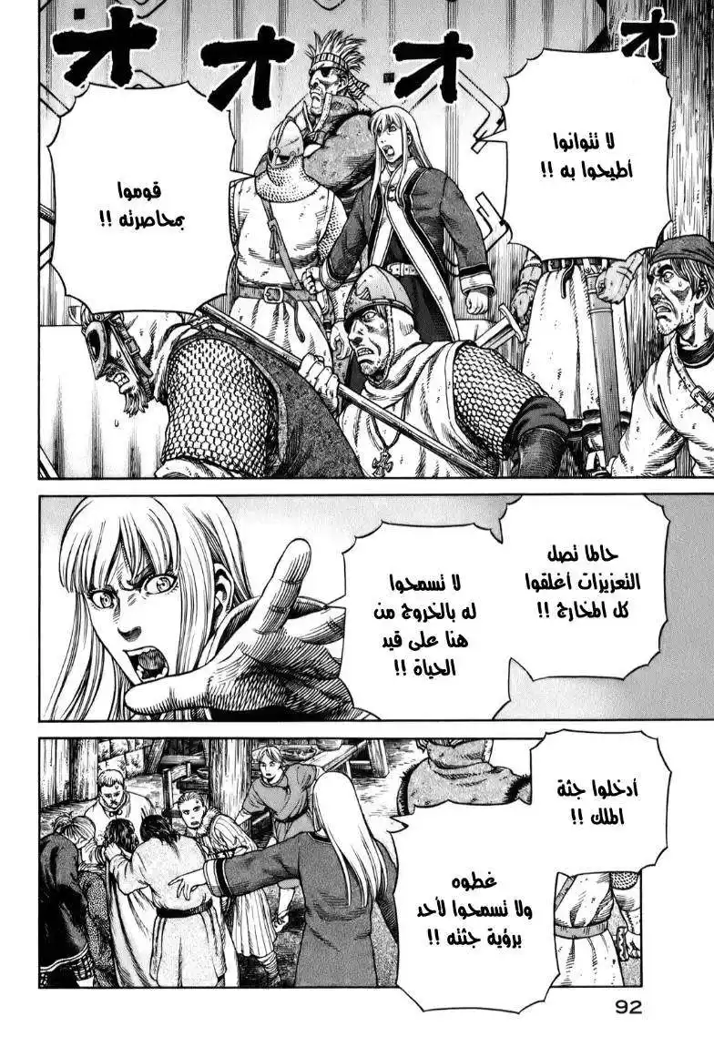 Vinland Saga 53 - غضب ملك بريطانيا página 12