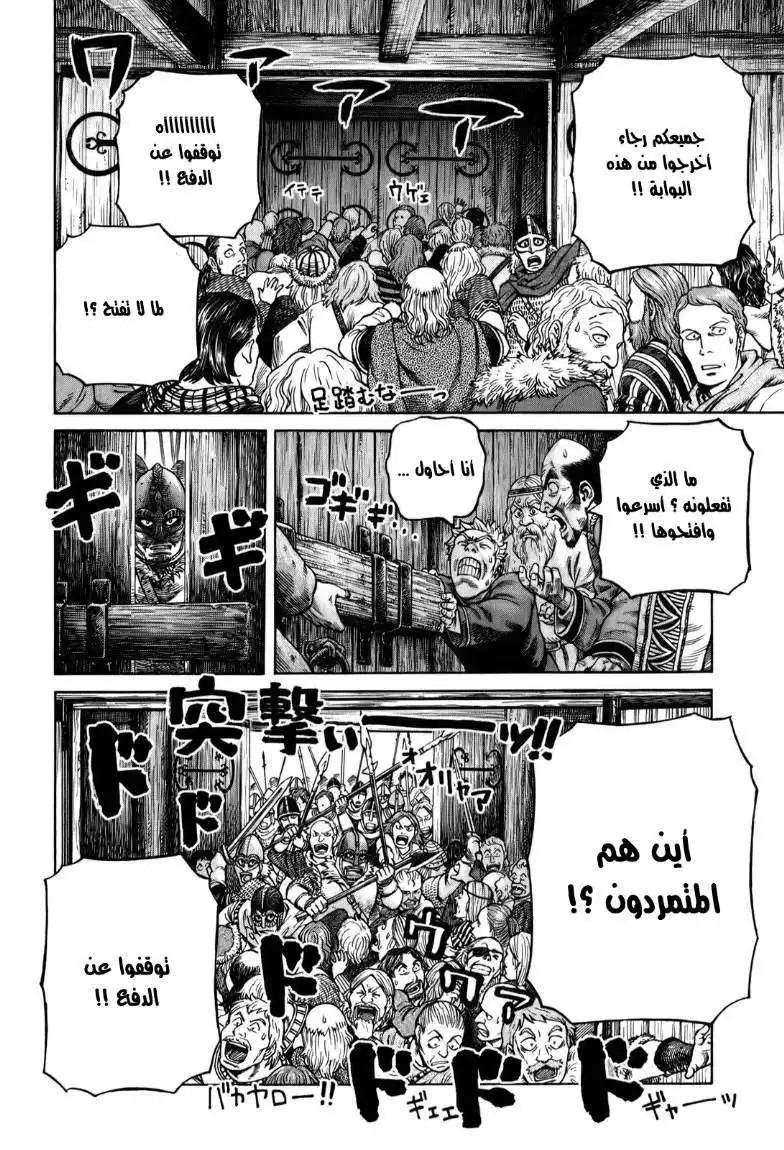 Vinland Saga 53 - غضب ملك بريطانيا página 14