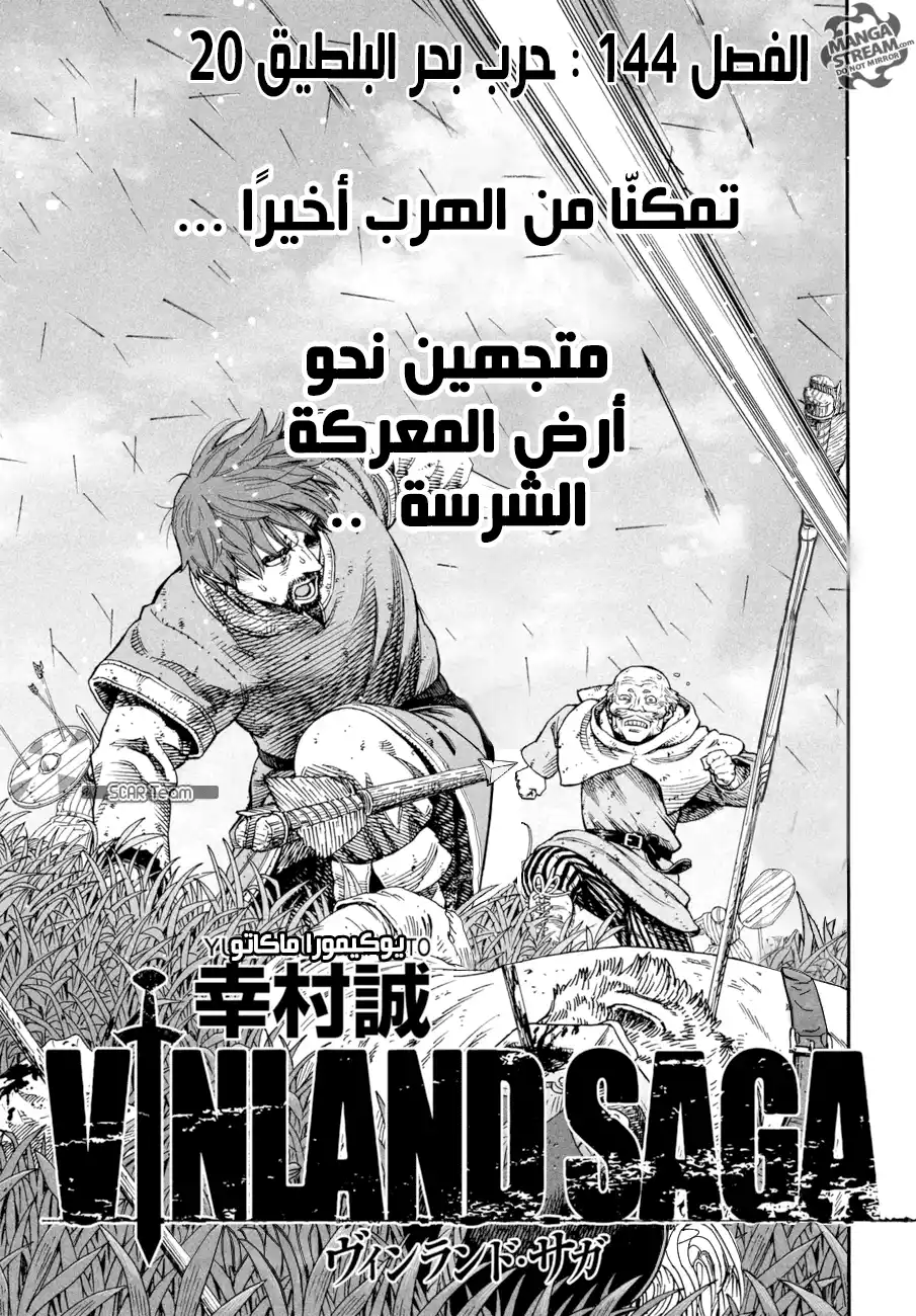 Vinland Saga 144 - حرب بحر البلطيق 20 página 3