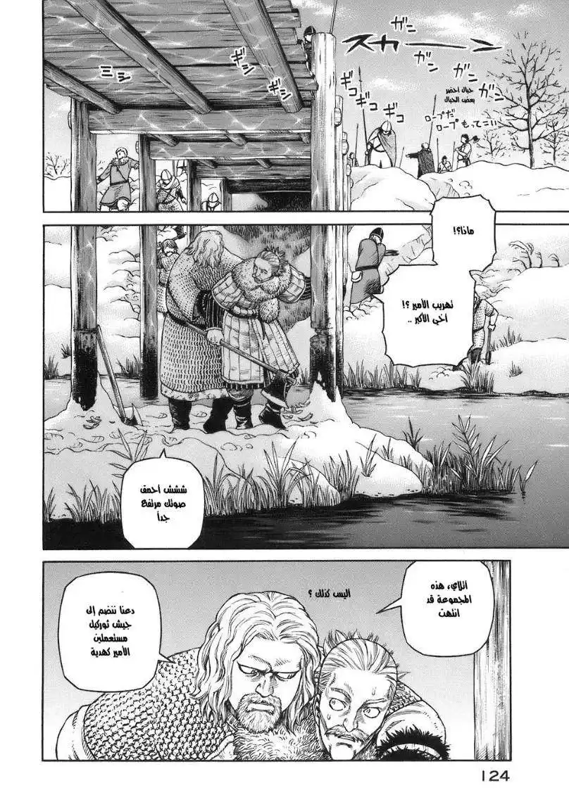 Vinland Saga 32 - الفارين من الجندية página 13