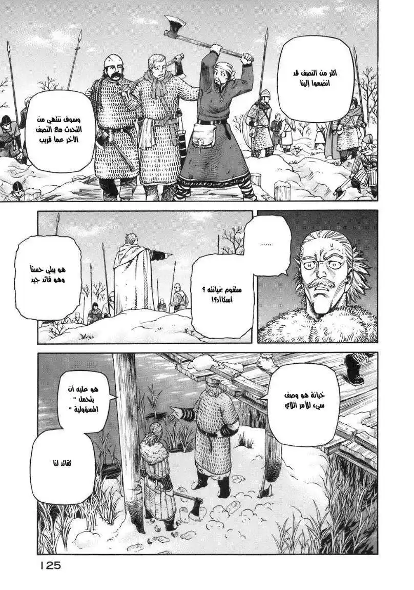 Vinland Saga 32 - الفارين من الجندية página 14