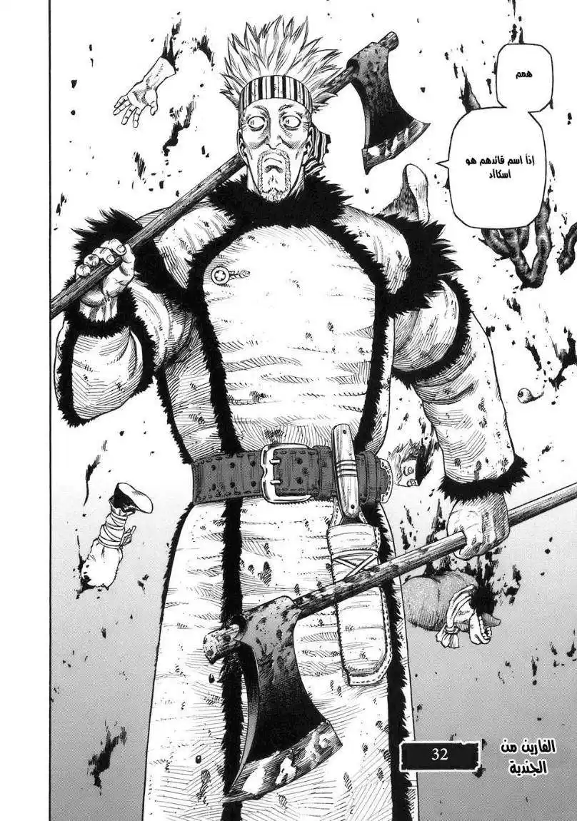 Vinland Saga 32 - الفارين من الجندية página 3