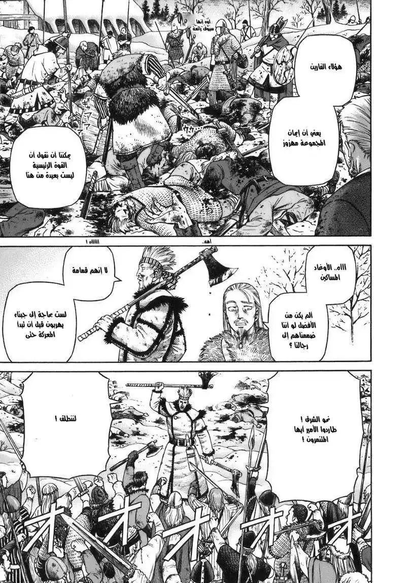 Vinland Saga 32 - الفارين من الجندية página 4