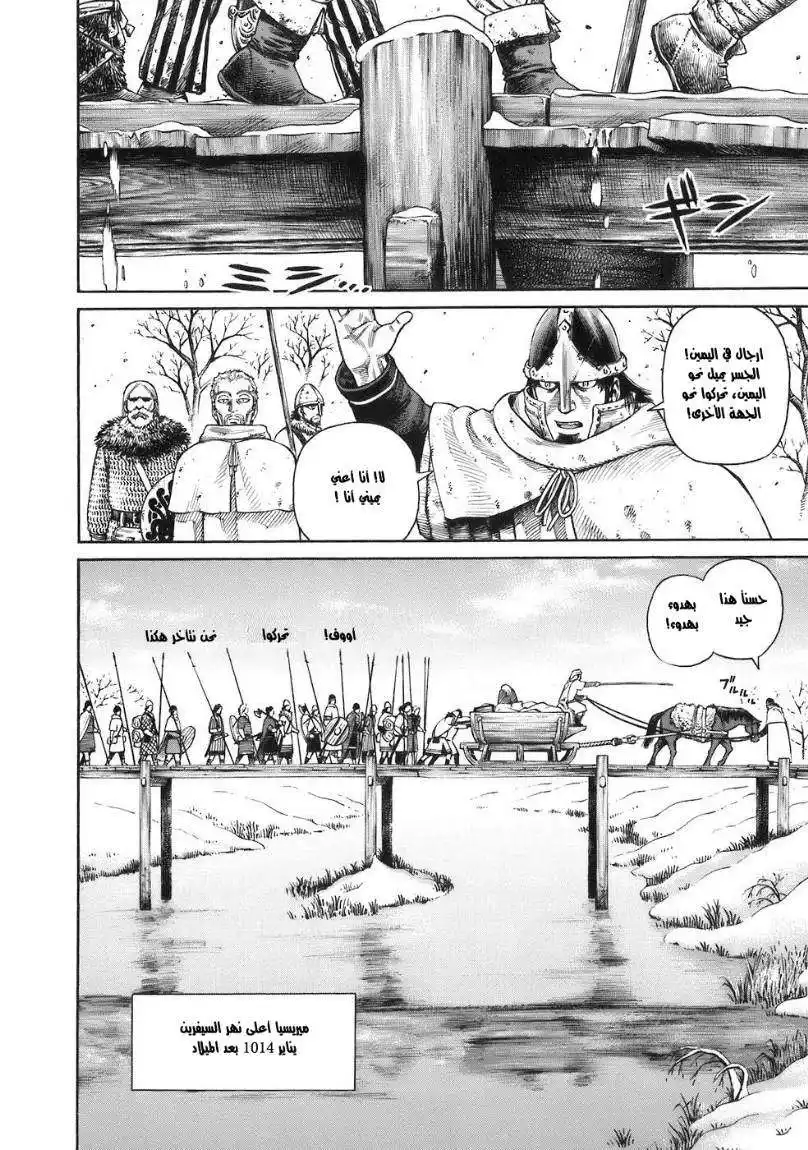 Vinland Saga 32 - الفارين من الجندية página 5