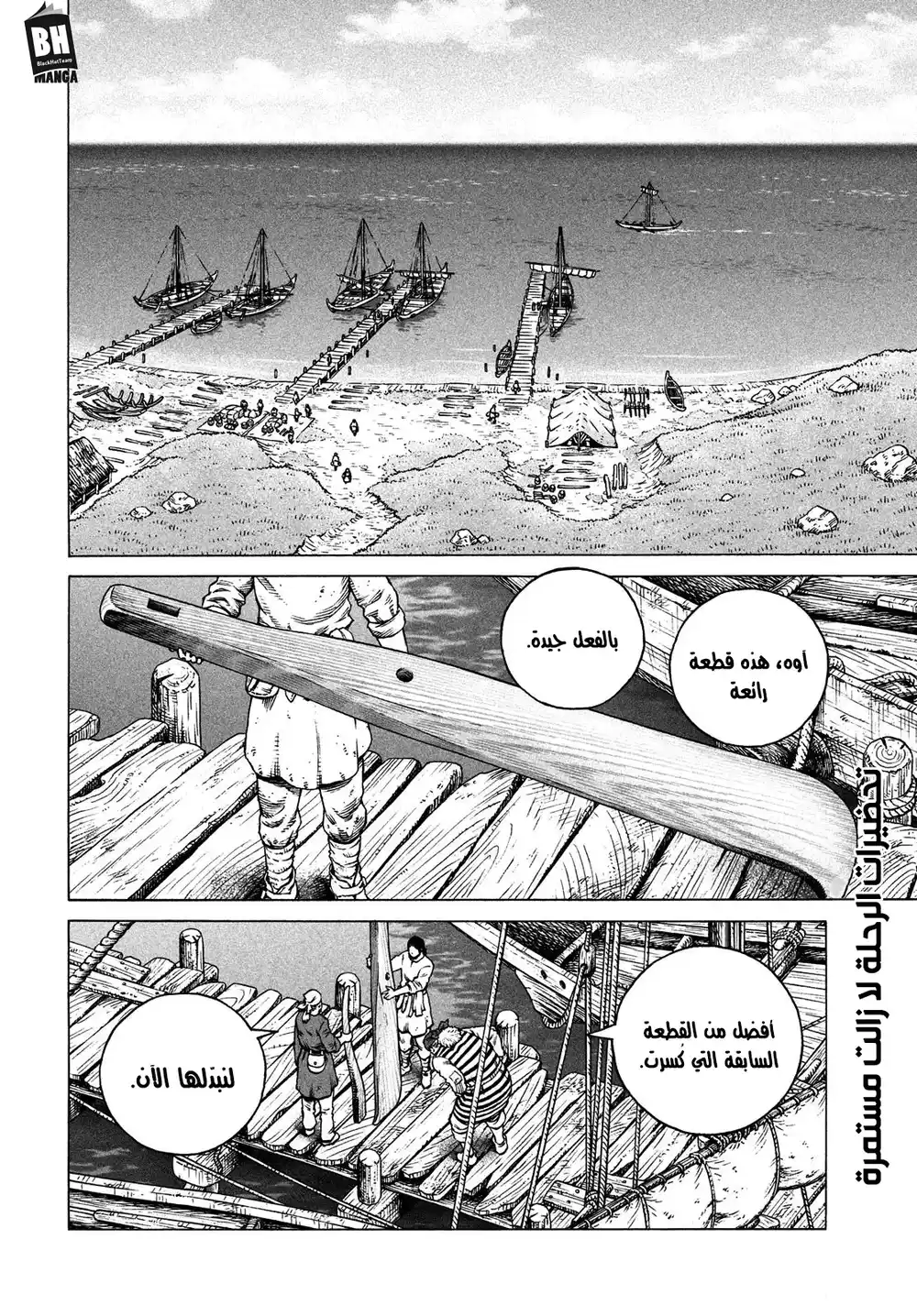 Vinland Saga 171 - ابحار ناحية الغرب الجزء الخامس página 3