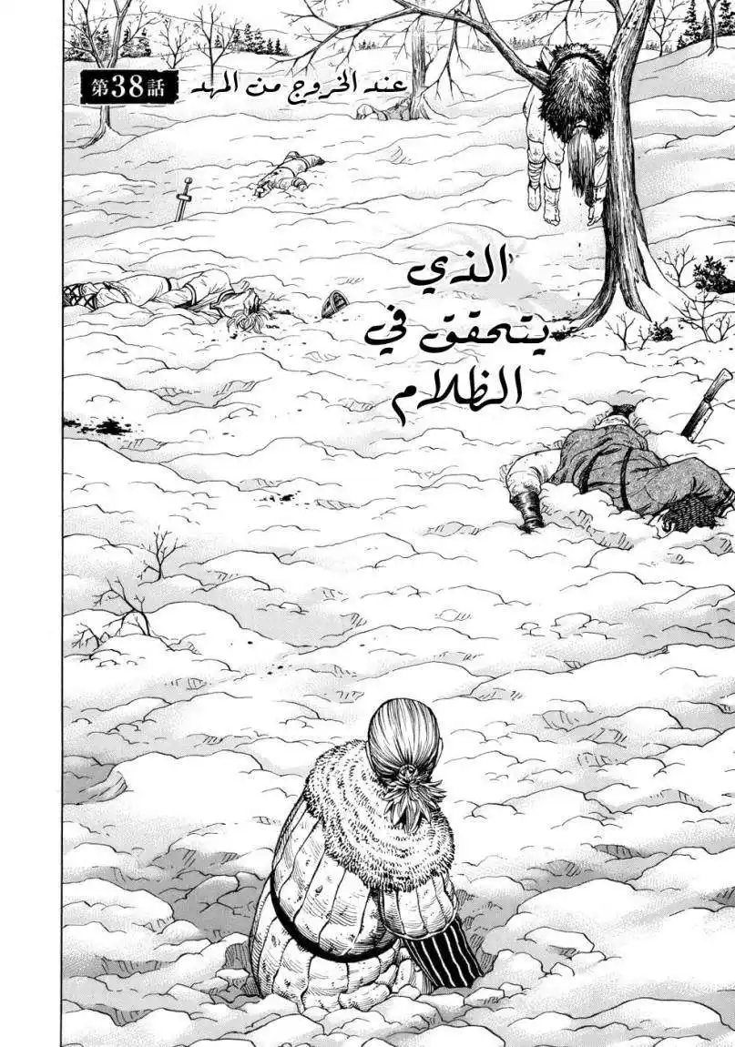 Vinland Saga 38 - عند الخروج من المهد página 2