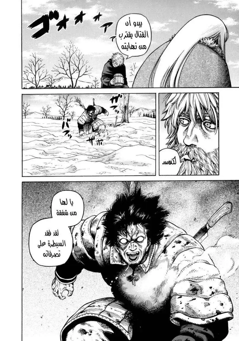 Vinland Saga 38 - عند الخروج من المهد página 6