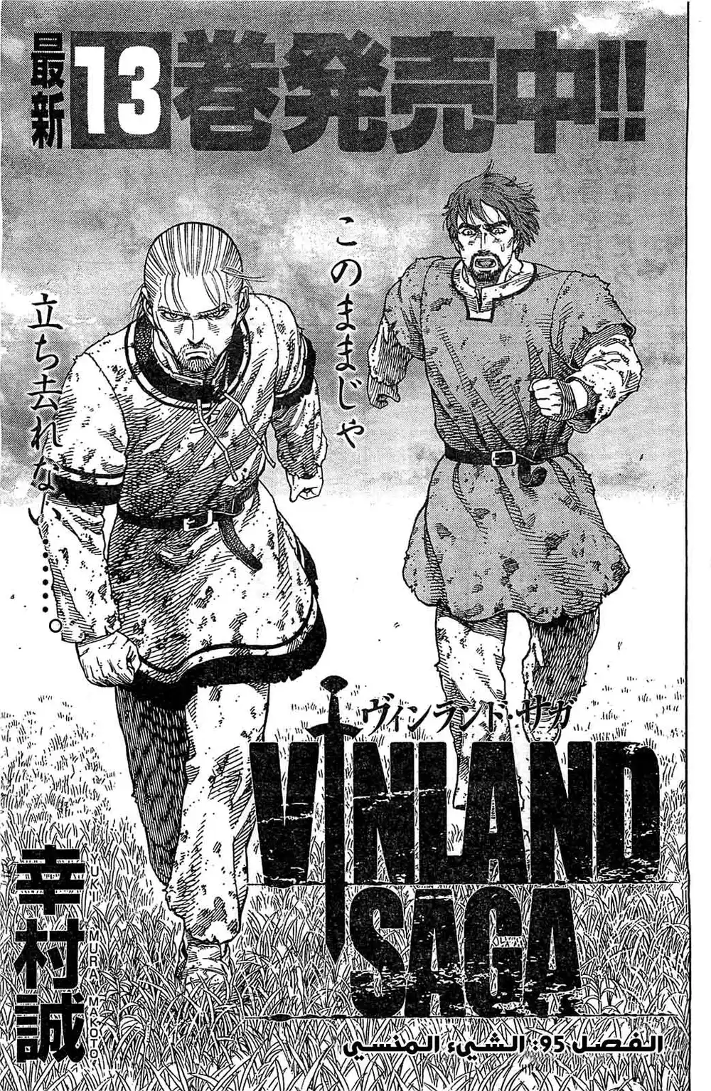 Vinland Saga 95 - الشئ المنسي página 2