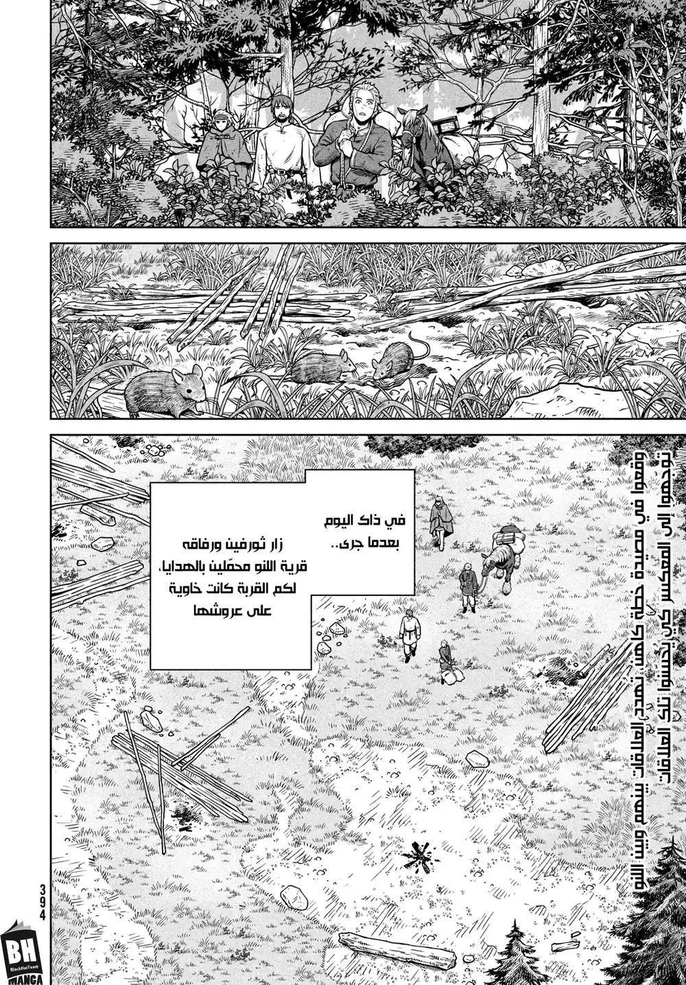 Vinland Saga 198 -  رحلة الألف سنة الجزء السابع página 3