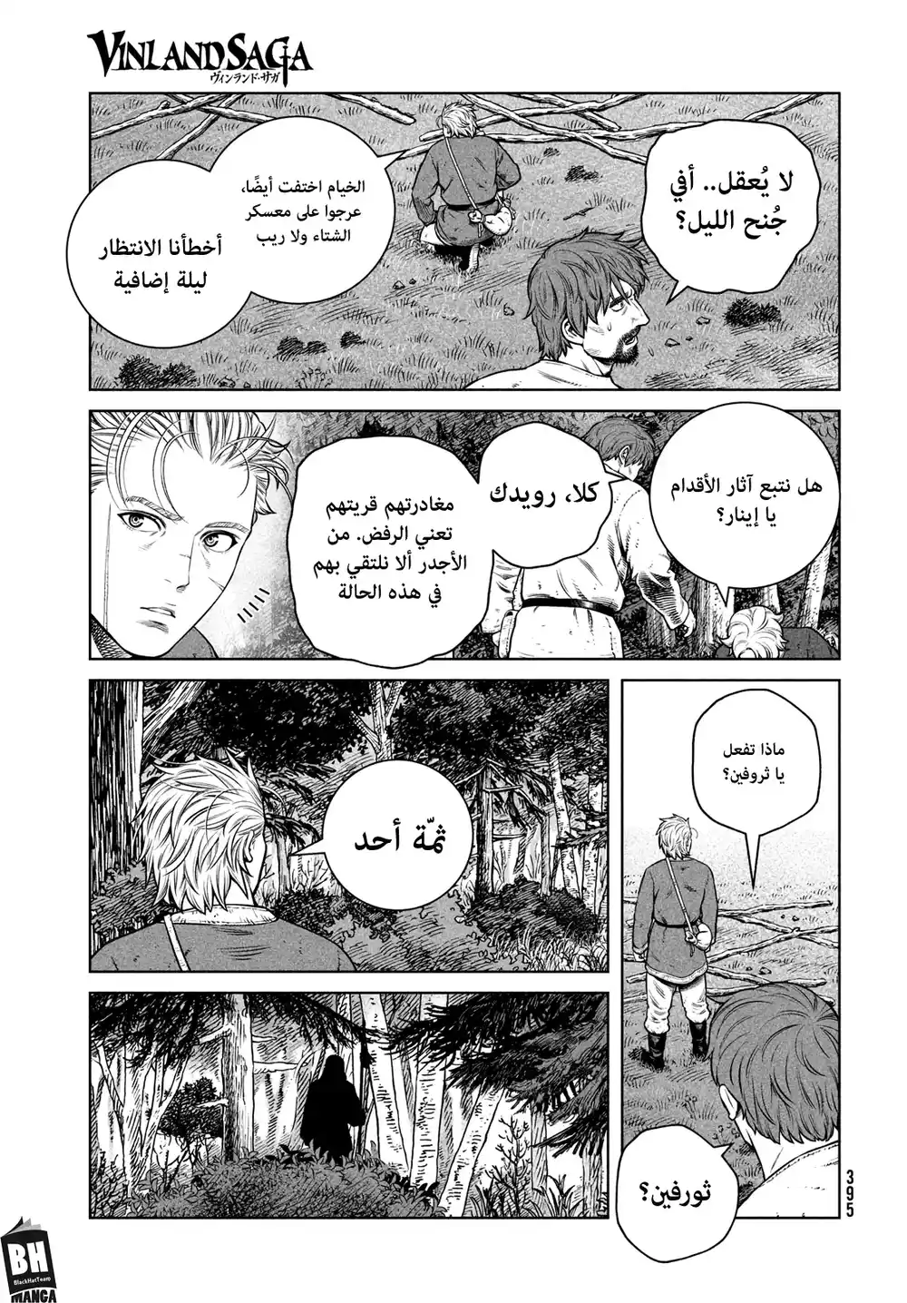 Vinland Saga 198 -  رحلة الألف سنة الجزء السابع página 4