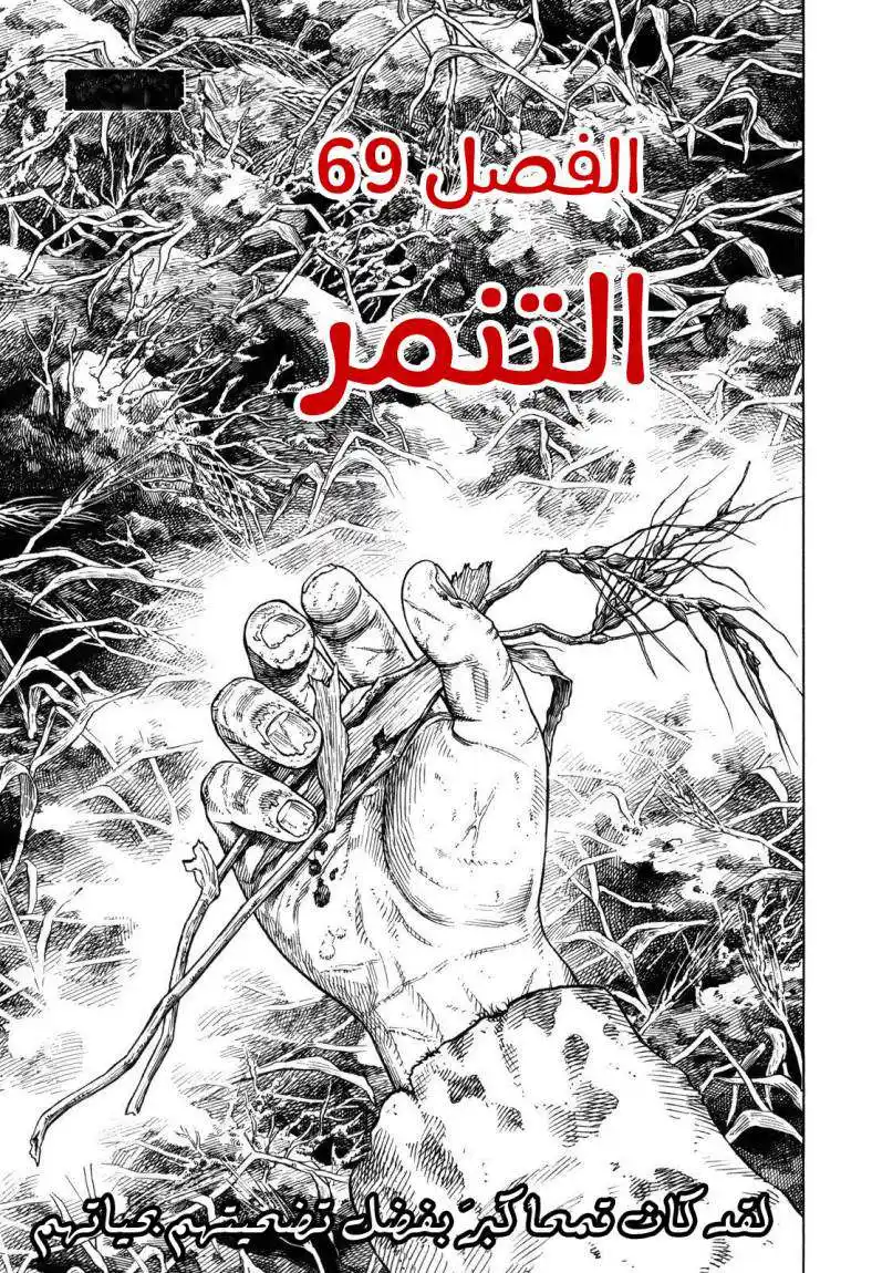 Vinland Saga 69 - التنمر página 1