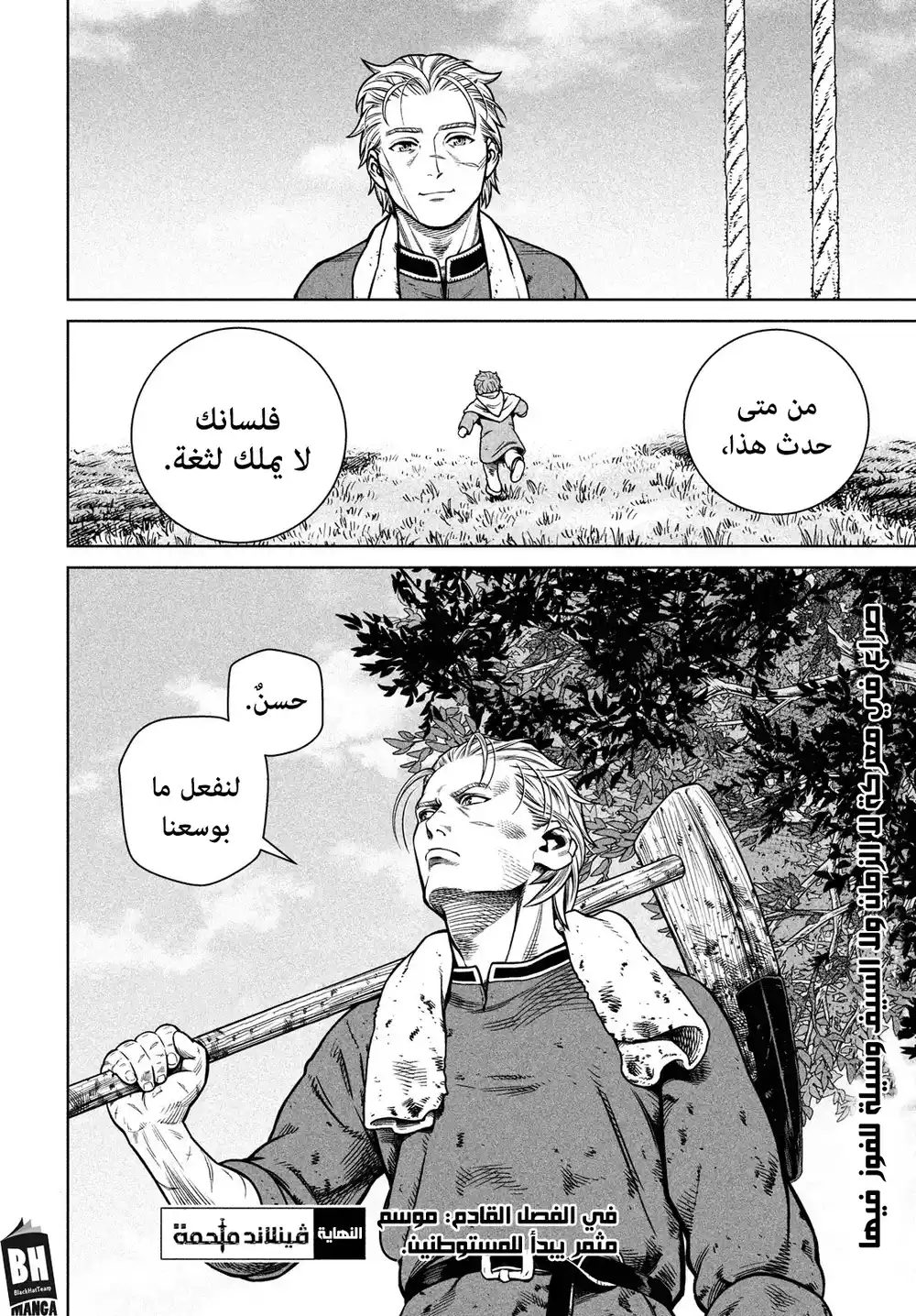 Vinland Saga 186 -  معاناة كورديليآ página 23