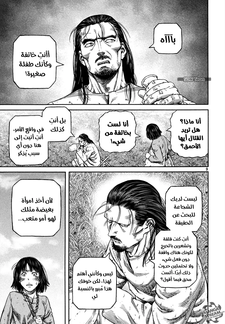 Vinland Saga 161 - قرار سيغارد página 11