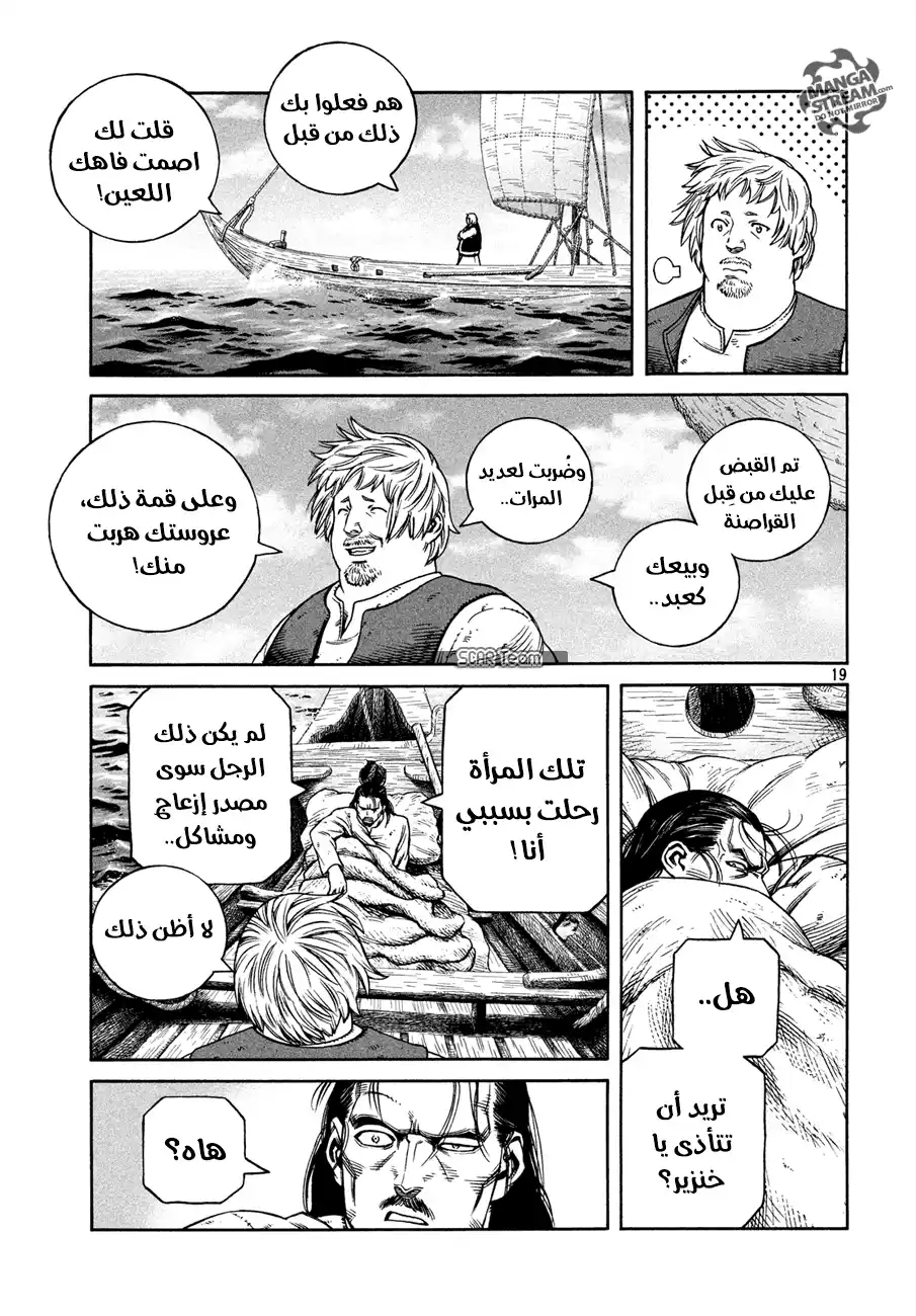 Vinland Saga 161 - قرار سيغارد página 21