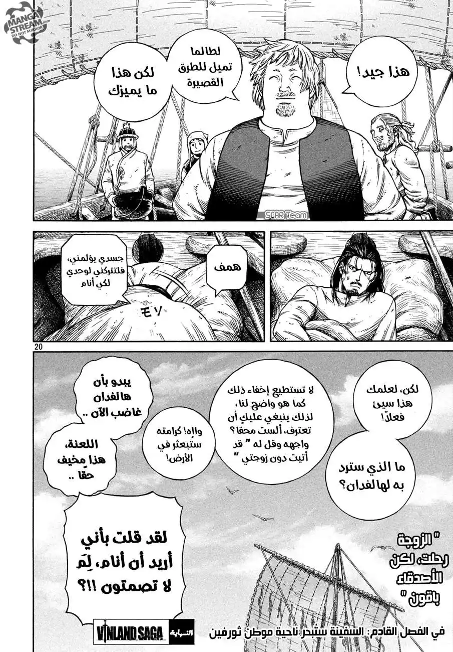 Vinland Saga 161 - قرار سيغارد página 22