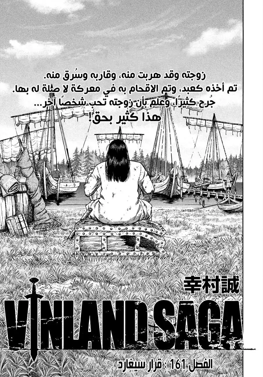 Vinland Saga 161 - قرار سيغارد página 3