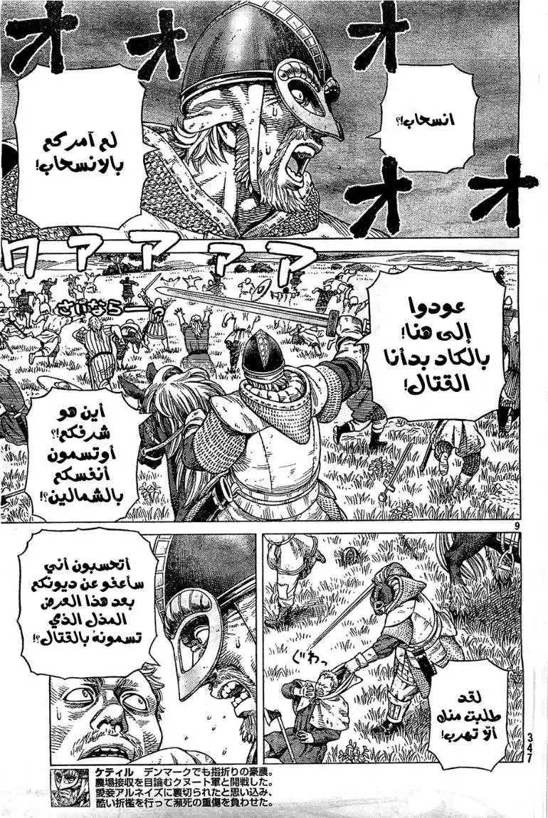 Vinland Saga 92 - مئة ثانية página 10