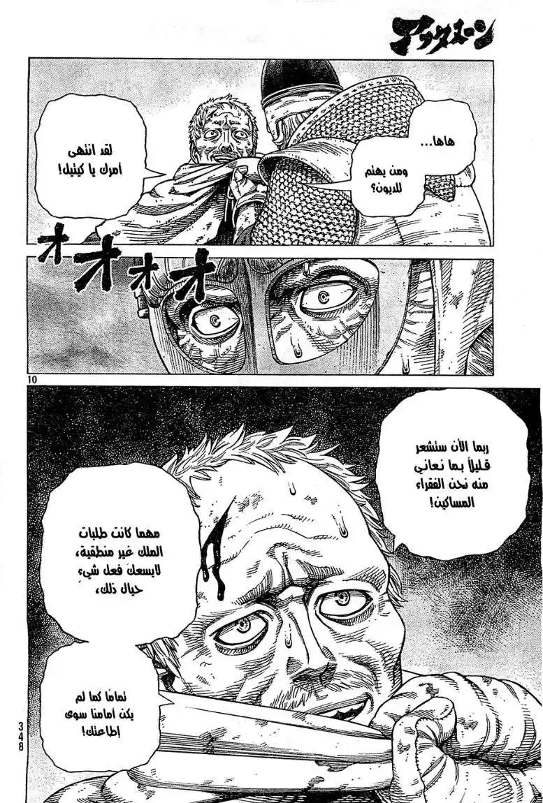 Vinland Saga 92 - مئة ثانية página 11