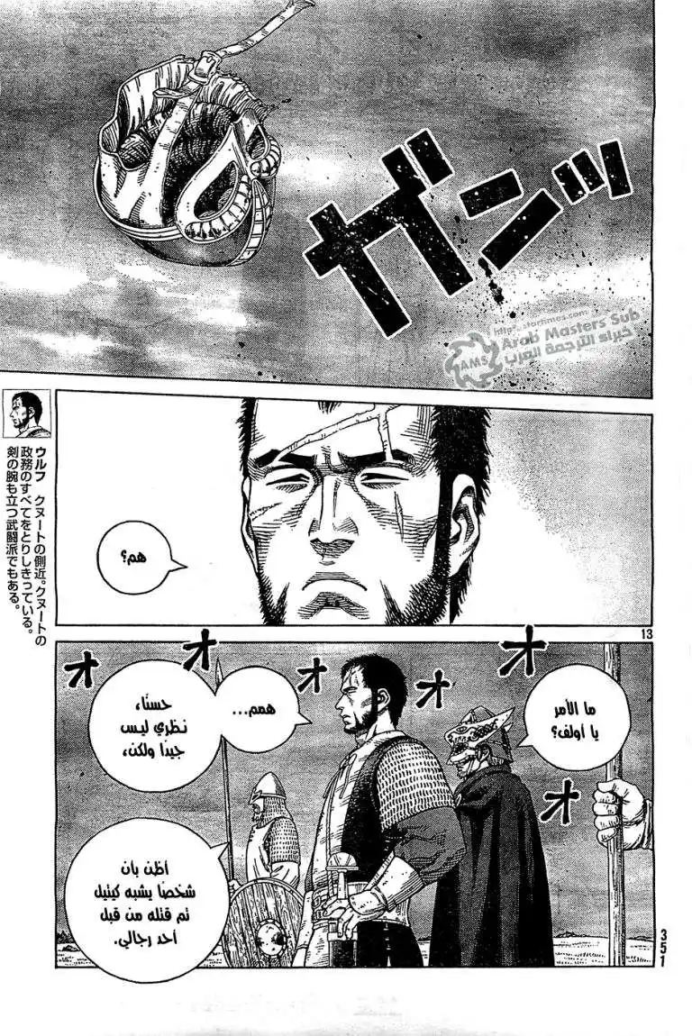 Vinland Saga 92 - مئة ثانية página 14