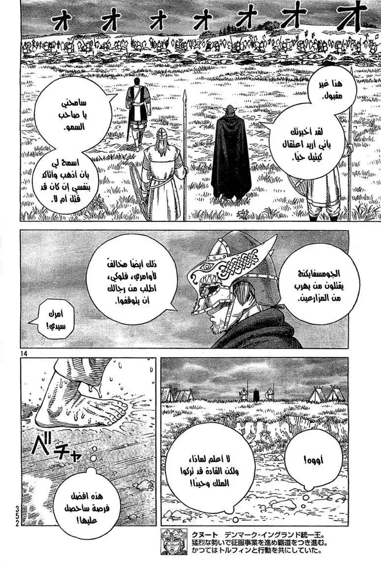 Vinland Saga 92 - مئة ثانية página 15