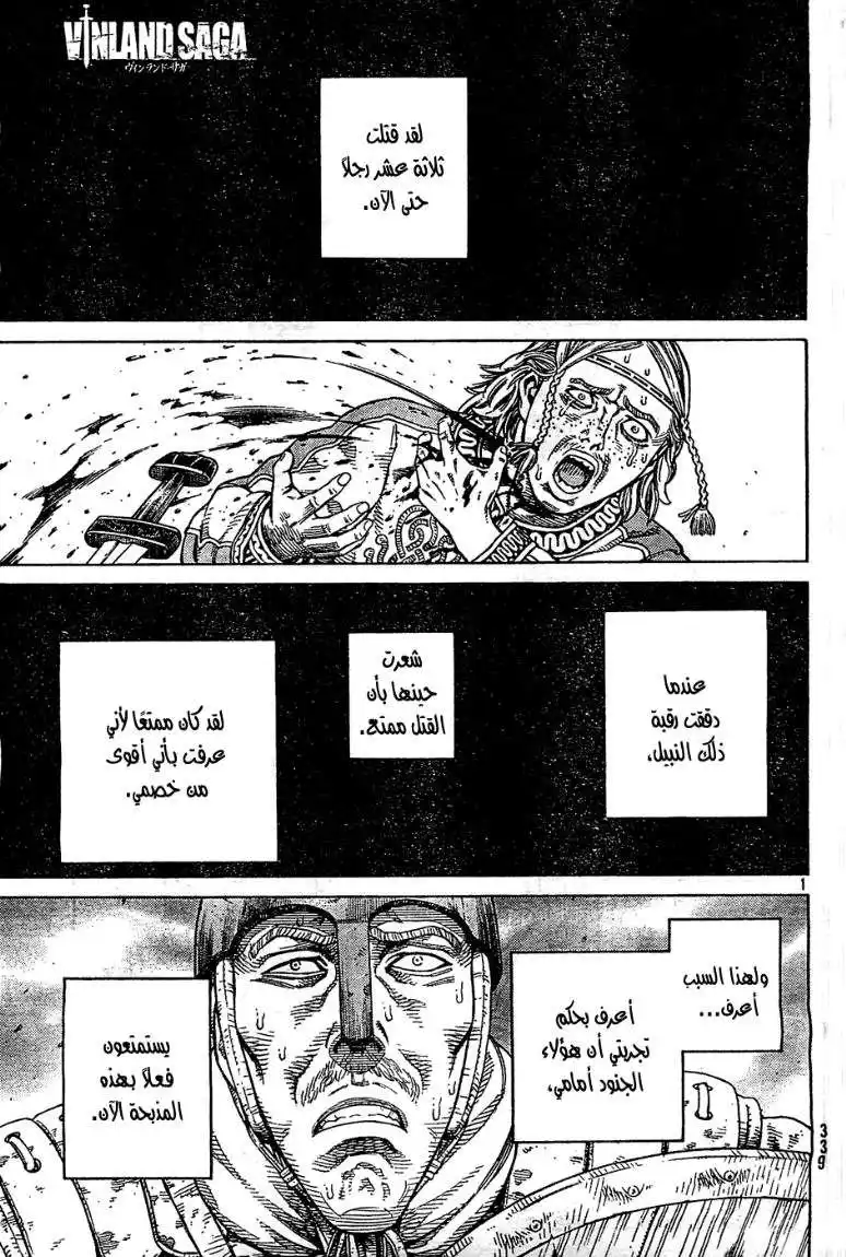 Vinland Saga 92 - مئة ثانية página 2