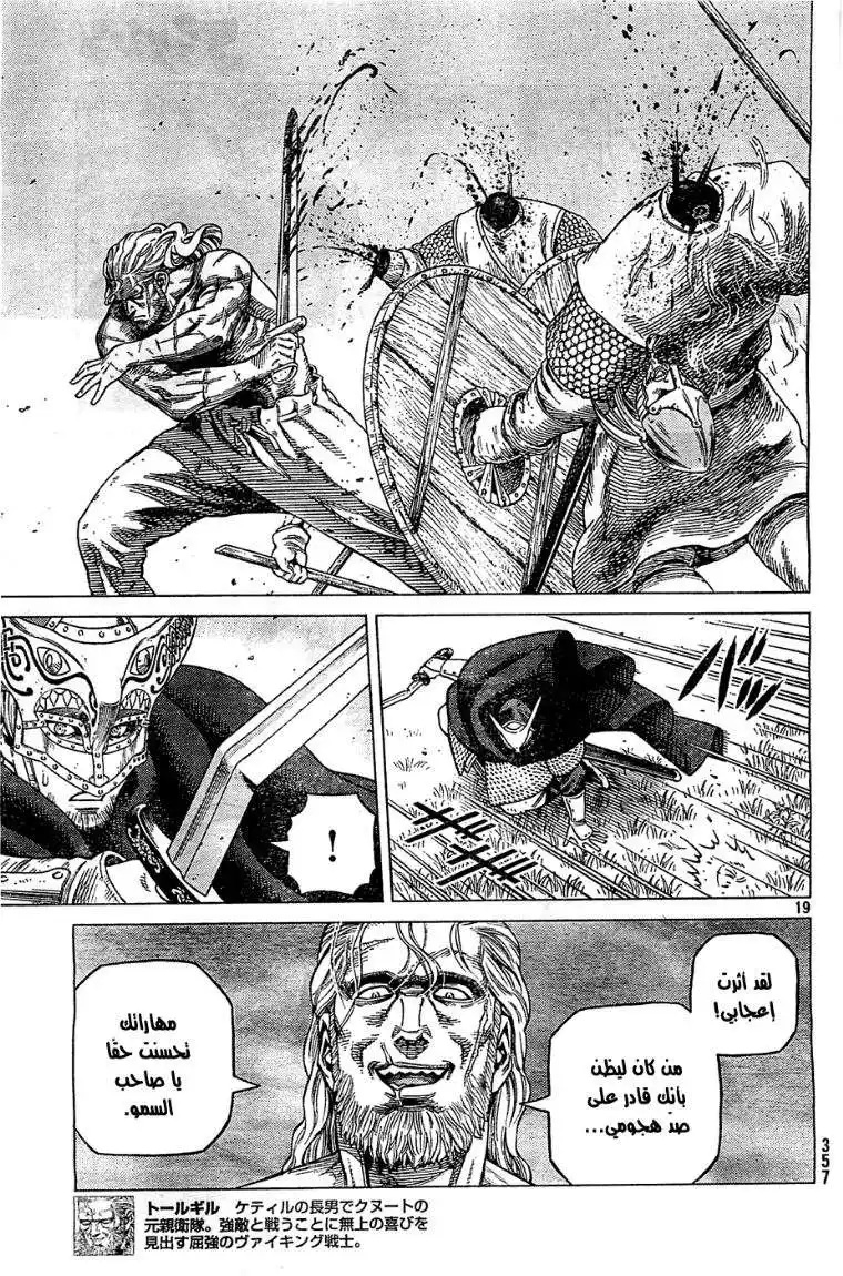 Vinland Saga 92 - مئة ثانية página 20