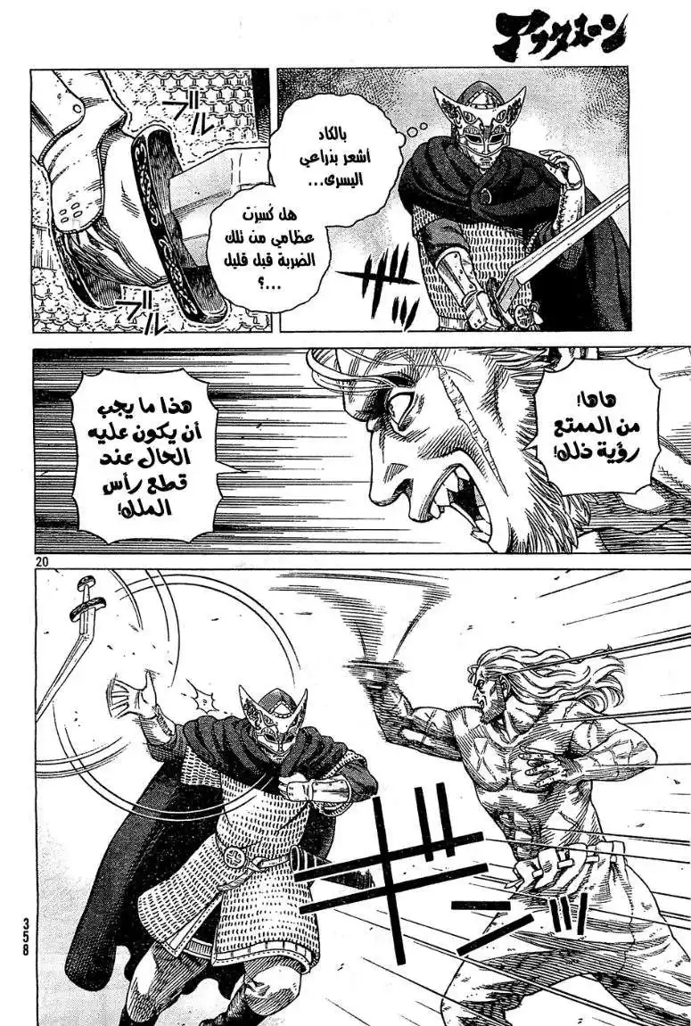 Vinland Saga 92 - مئة ثانية página 21