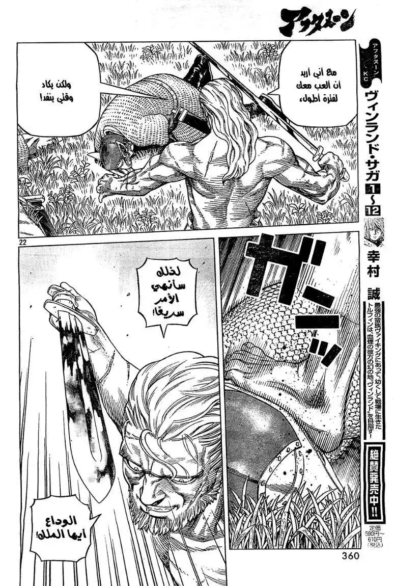 Vinland Saga 92 - مئة ثانية página 23