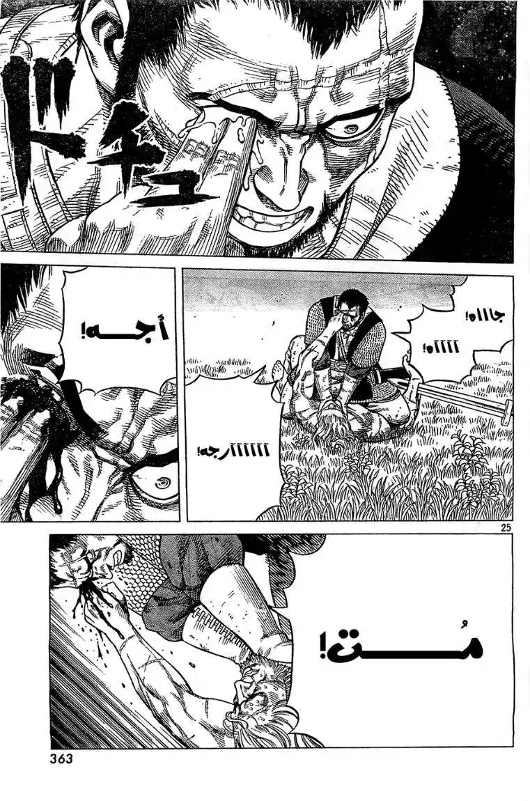 Vinland Saga 92 - مئة ثانية página 26