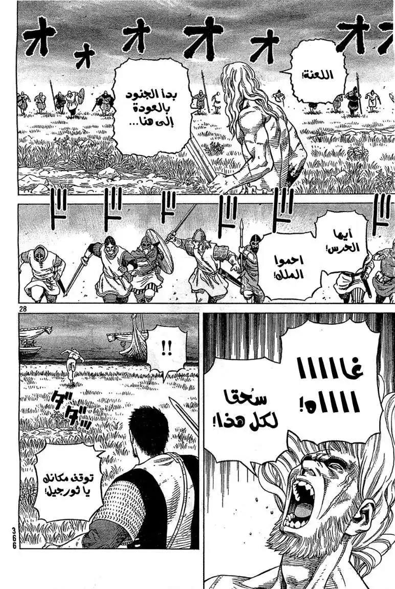 Vinland Saga 92 - مئة ثانية página 29