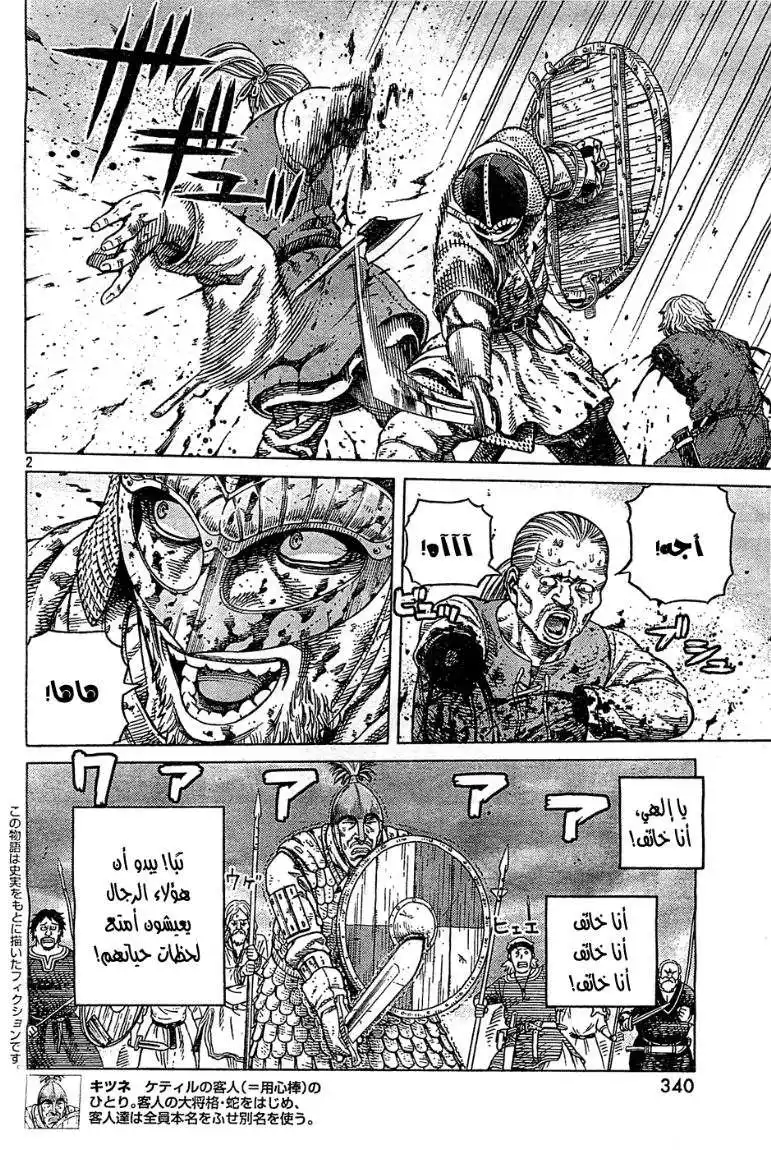 Vinland Saga 92 - مئة ثانية página 3