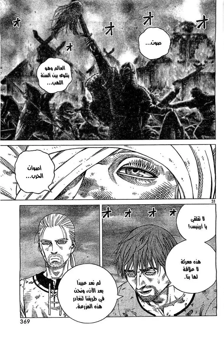 Vinland Saga 92 - مئة ثانية página 32