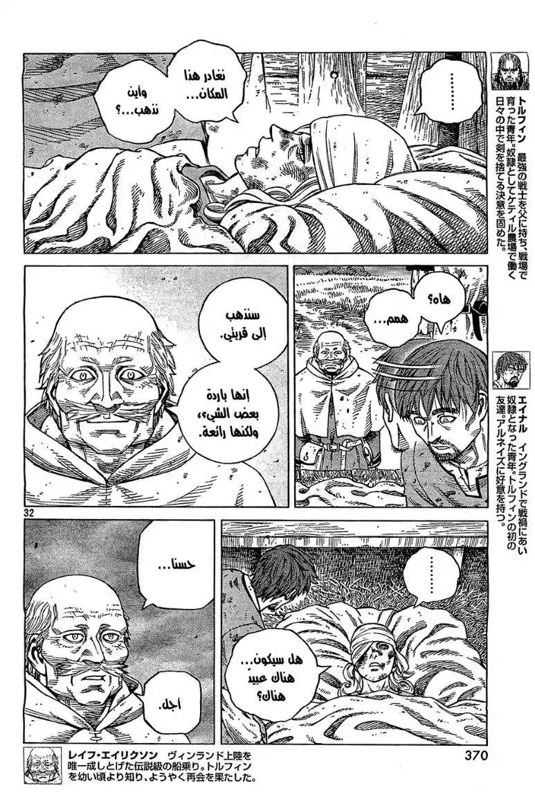 Vinland Saga 92 - مئة ثانية página 33