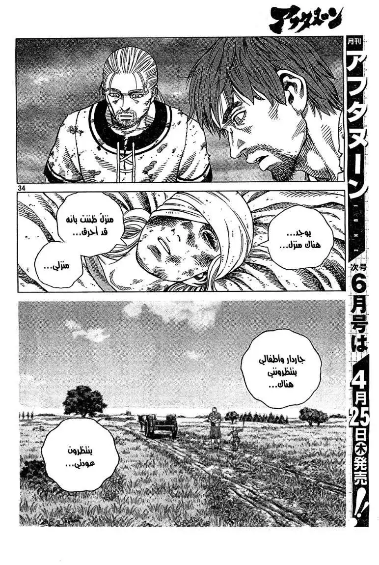 Vinland Saga 92 - مئة ثانية página 35