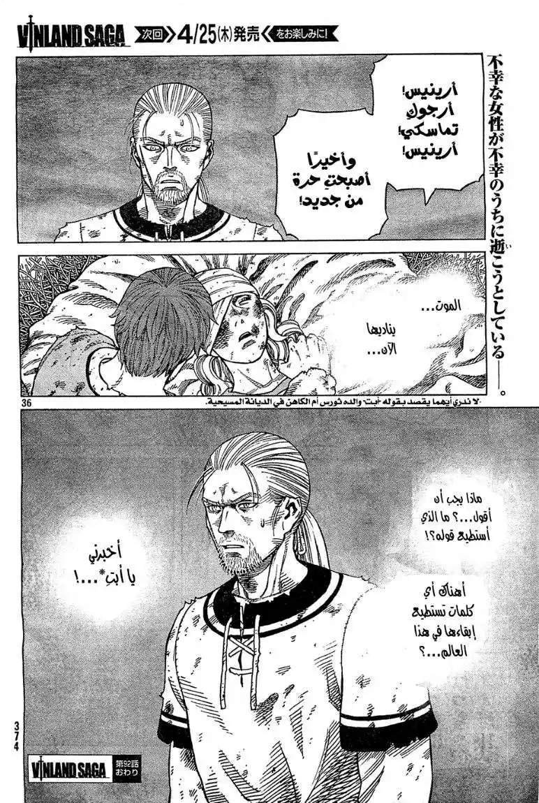 Vinland Saga 92 - مئة ثانية página 37