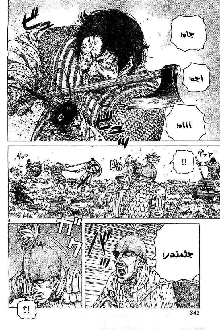 Vinland Saga 92 - مئة ثانية página 5