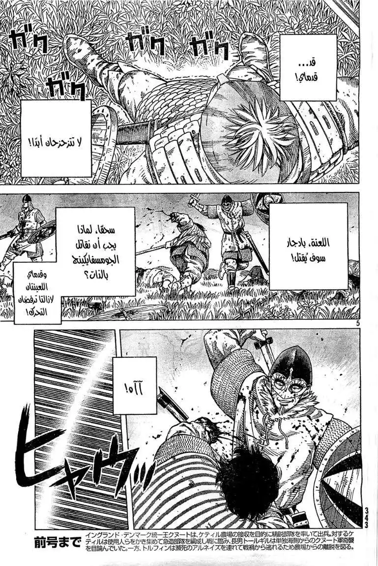 Vinland Saga 92 - مئة ثانية página 6