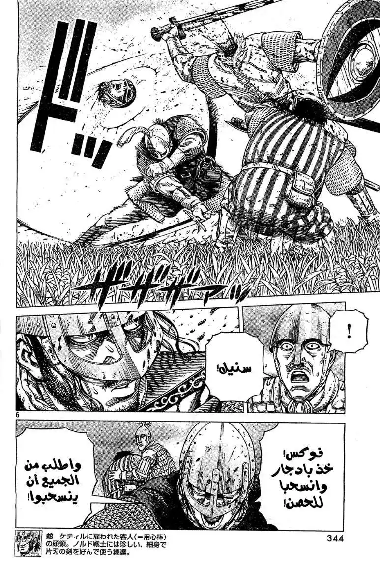 Vinland Saga 92 - مئة ثانية página 7