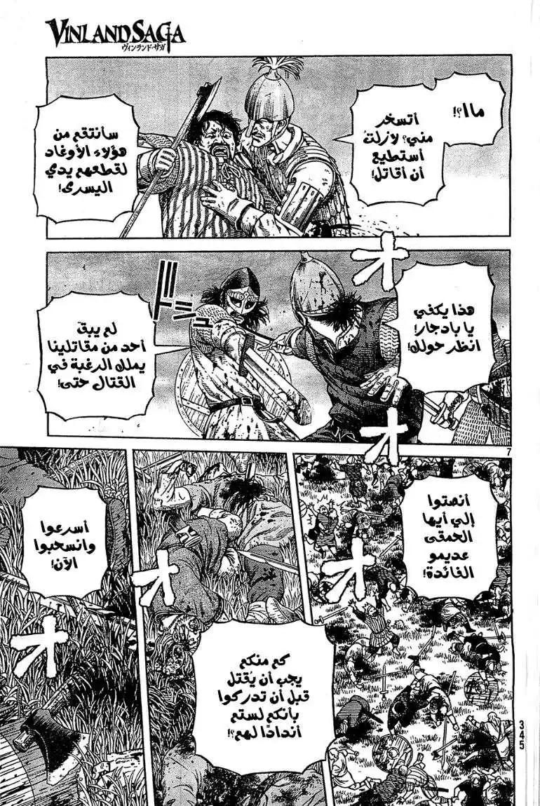 Vinland Saga 92 - مئة ثانية página 8