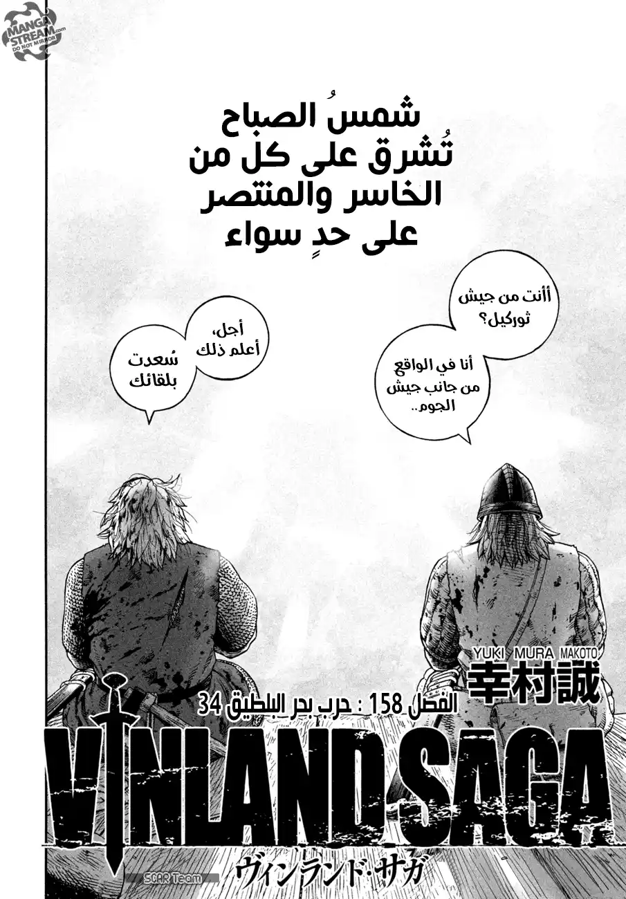 Vinland Saga 158 - حرب بحر البلطيق 34 página 6