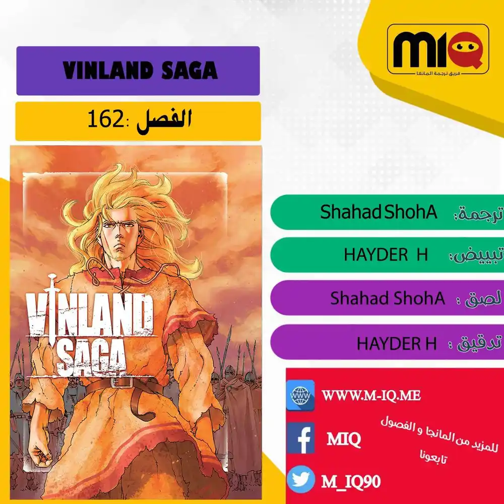 Vinland Saga 162 - عودة سيغارد página 1