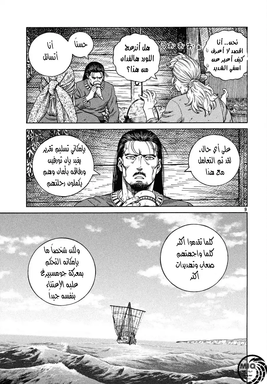 Vinland Saga 162 - عودة سيغارد página 11