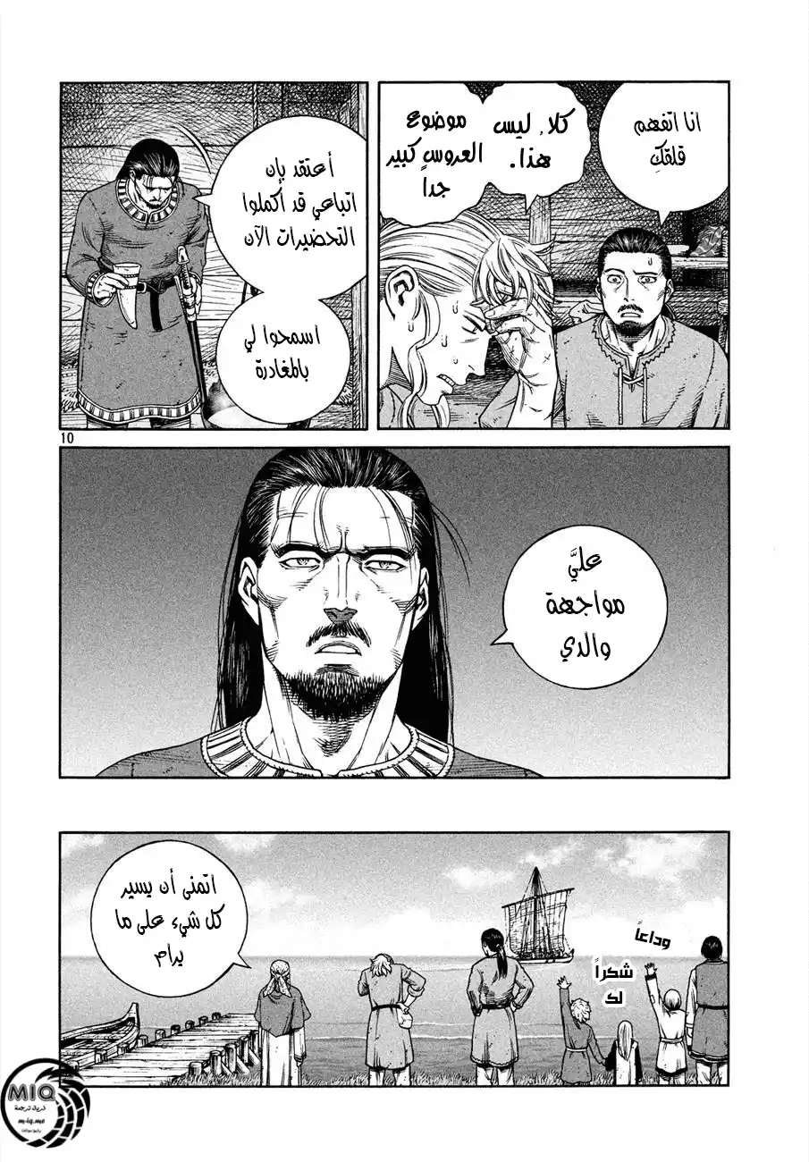 Vinland Saga 162 - عودة سيغارد página 12