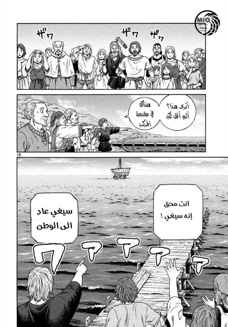 Vinland Saga 162 - عودة سيغارد página 18