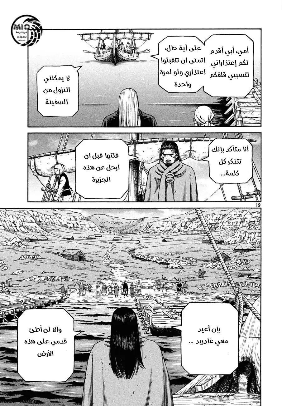 Vinland Saga 162 - عودة سيغارد página 21