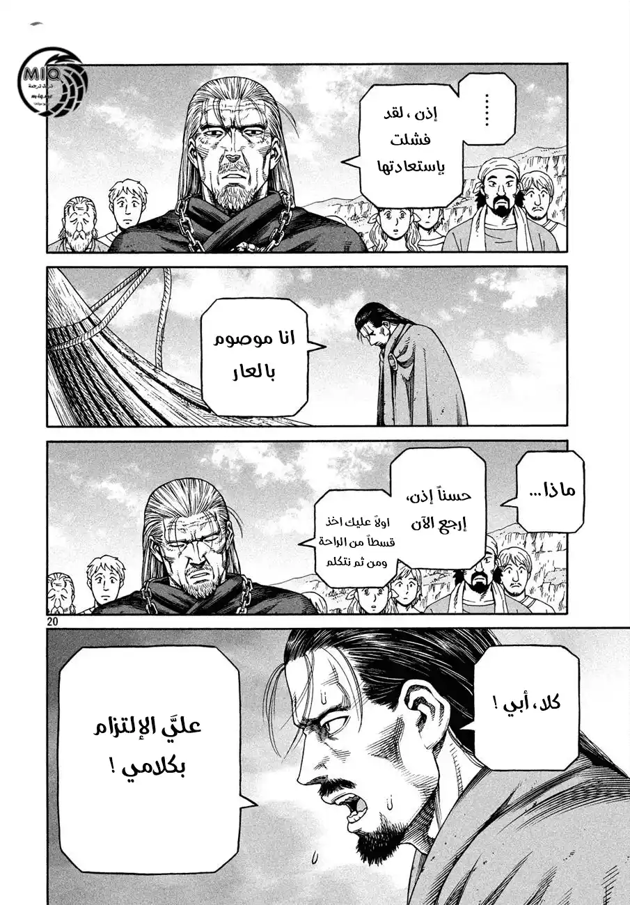 Vinland Saga 162 - عودة سيغارد página 22