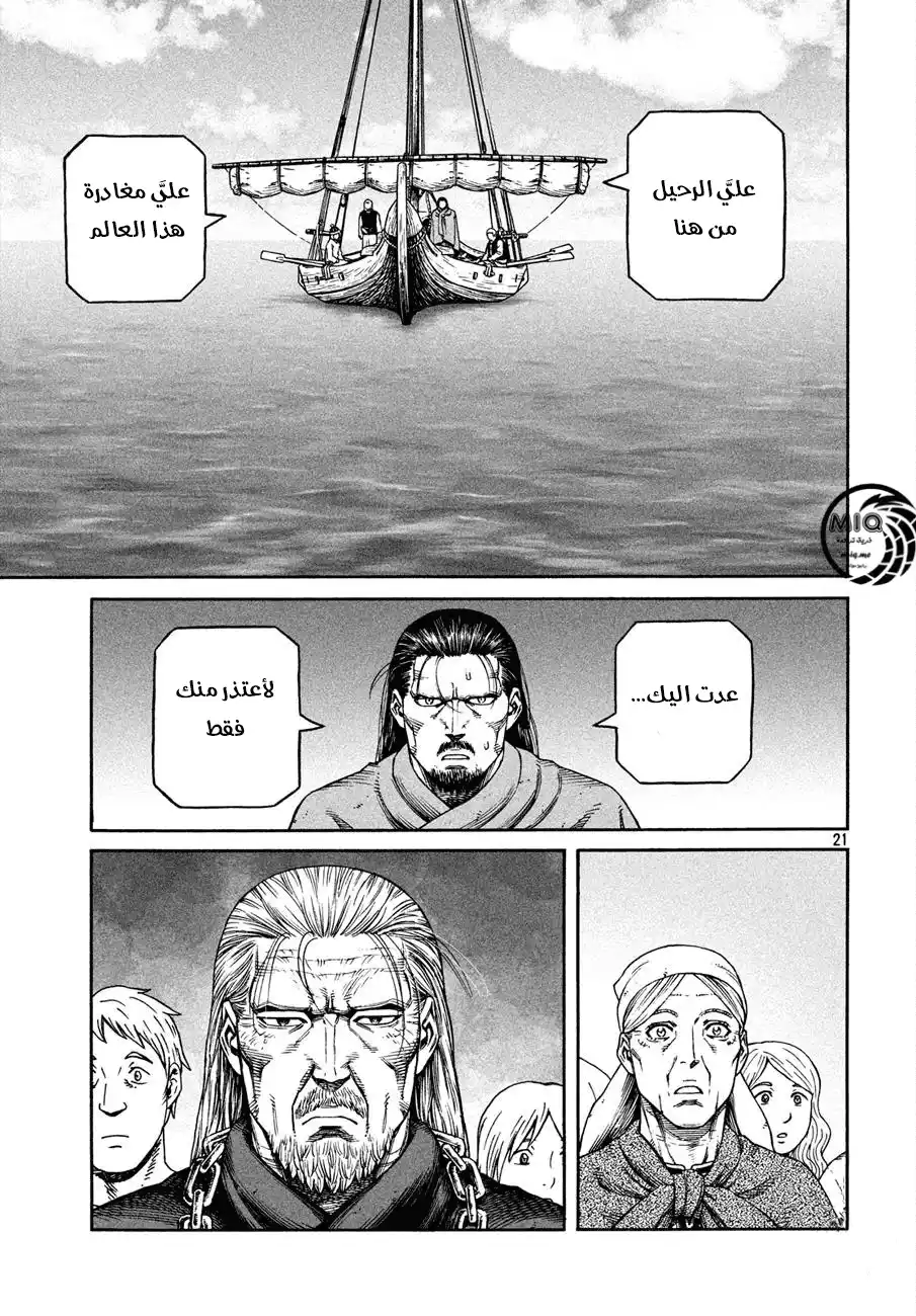 Vinland Saga 162 - عودة سيغارد página 23