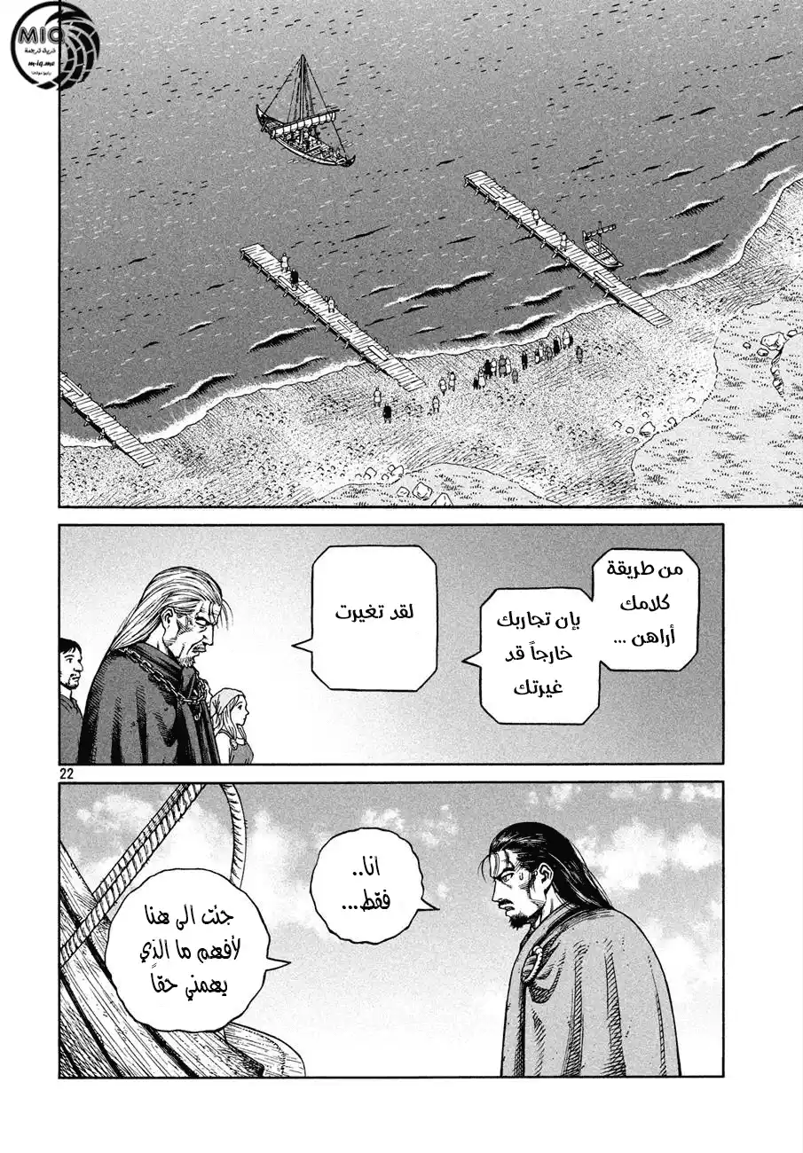 Vinland Saga 162 - عودة سيغارد página 24